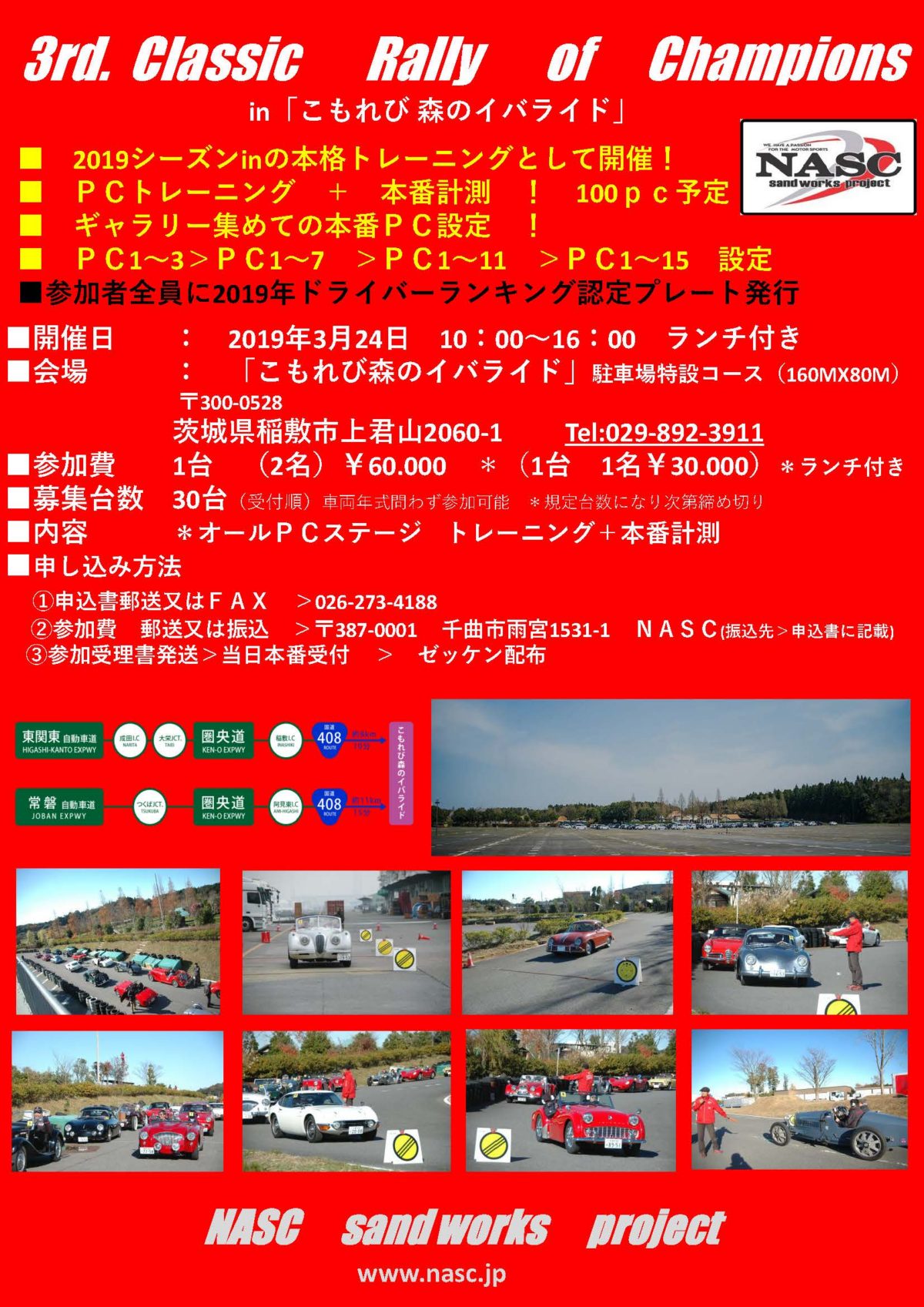 3rd. Classic Rally of Champions in「こもれび 森のイバライド」 