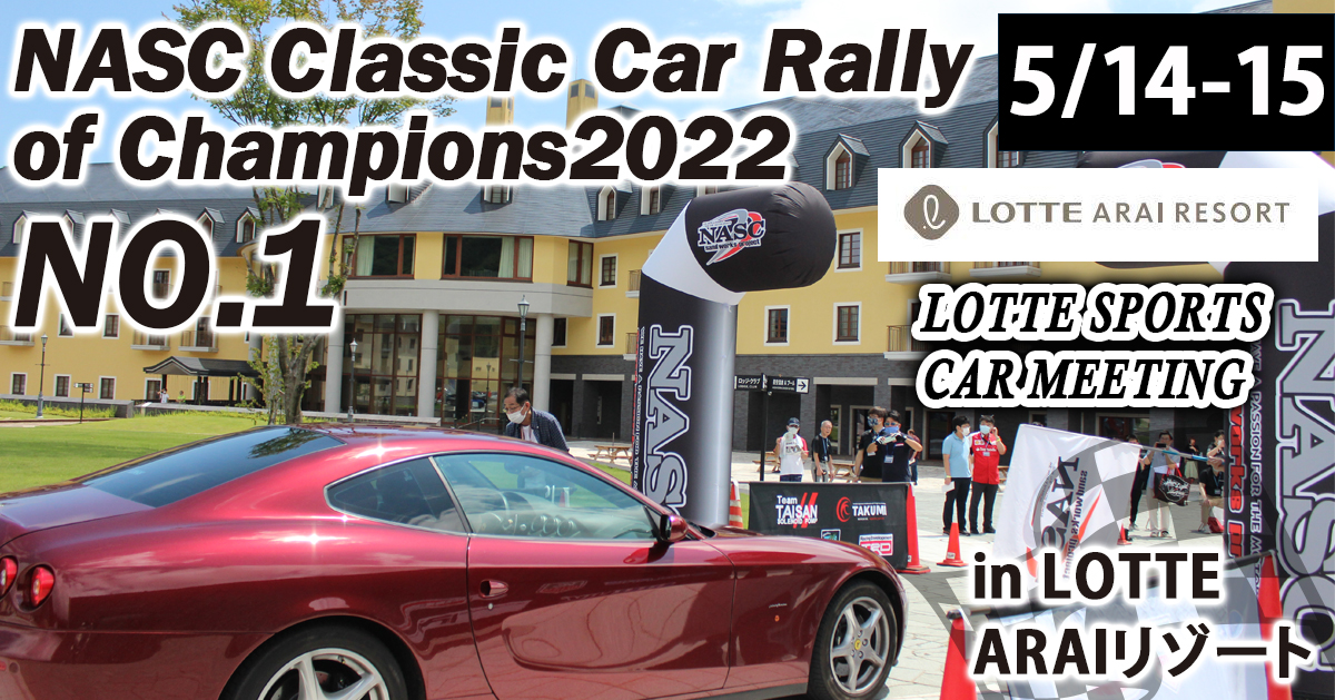 LOTTE SPORTS CAR MEETING ★★★ NASC Classic Car Rally of Champions2022★★